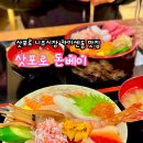 일본 삿포로 돈베이_삿포로 니조시장 카이센동 맛집 후기
