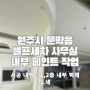 문막세차장 이미지