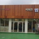 따뜻한밥상 이미지