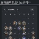 오라쁘띠휘트니스센터 이미지