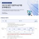 한국공정거래조정원 2021년 상반기 일반직 6급 직원 공개채용 공고(~3월 4일) 이미지
