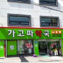 가고파 약국 이미지