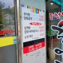 동천명문추어탕 이미지