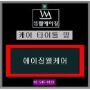 웰에이징의원 이미지