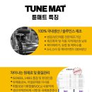 진동성 | 부틸 방진매트 추천 | 튠매트 냄새·유해물질 걱정 없는 자동차 방진매트 후기가 증명하는 차량용 방진매트