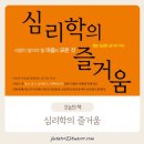 김문성 | [오늘의 책]심리학의 즐거움_김문성 저