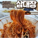오산 삼대장 3대가 입이 즐거운 삼대장. 내돈내산 면의 장인이 만드는 국수맛집.
