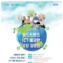 월드프렌즈 ICT 봉사단 모집(4.3~14) 및 사업설명회 진행(4.5일 강대 공대1호관) 이미지