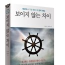 보이지않는차이 이미지