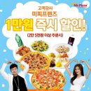 미스터피자 이미지