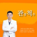 관척365의원 | 인천광역시 계양구 계양3동 정형외과 전문병원 추천 5곳 어깨 | 손가락 | 목 | 관절 | 무릎