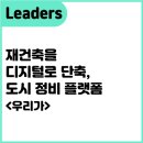 디지털정비 이미지