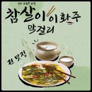 참살이이화주 이미지