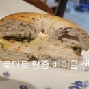 쁘띠 토마토 | [공지] 스타벅스 바질 토마토 탕종 베이글 샌드 내돈내산 후기 (feat. 쁘띠까눌레)