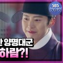 [7회 선공개] "천기가 궁금한 양명대군에 질투 찌릿한.. 하람!? #홍천기 #Redsky | SBS Now 이미지