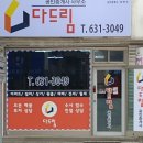 다드림공인중개사사무소 이미지