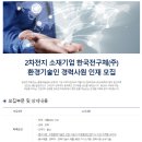 한국전구체(주) - 20076 | 한국전구체(주)