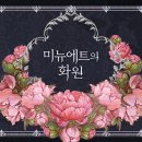 미래화원 이미지