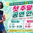 포항 월포해수욕장 3차 게스트공연 첫 주말 공연시간 안내 📢 이미지