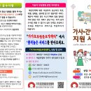 ◆가가호호방문요양센터◆가사간병 방문지원사업 홍보리플렛 이미지