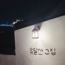 유달산그집 이미지