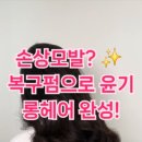 매직헤어(magic hair)