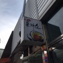 신돈까스 | [인제현지맛집/인제리얼맛집] 신돈까스 후기 :-)