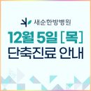 새순한방병원 이미지