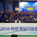 2016년 바르게살기운동 전국회원대회~^^* 이미지