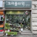 여의도동꽃집 초이플라워 가격 위치 영업시간