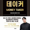 책 머니테이커 (정승요), 핏마케팅 전자책 요약