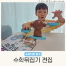 생각 쑥쑥 신나는 책읽기 | 유아전집 7세수학 성우출판사 초등 수학뒤집기 전집 시리즈