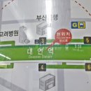 대연(부산고려병원) 지하철역 이미지