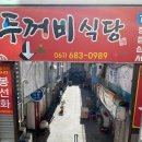 박가네짜장 이미지