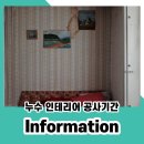 2929 | 누수로 인한 인테리어 공사기간, 얼마나 되나요?
