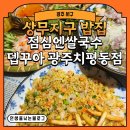 국수나무(쌍촌점) | [광주 서구] 쌍촌역 식당 점심엔쌀국수 뎁꾸아 광주치평동점 다녀온 후기