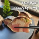 심야식당 | 해방촌 맛집 심야식당 기억 내돈내산 후기(고등어초밥,마라볶음면)