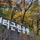 샛터근린공원 이미지