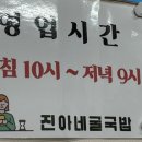 진아네굴국밥 이미지