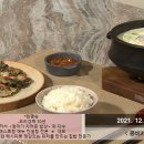 한명숙의 콩비지찌개와 시래기굴전 이미지