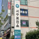 인천연일학교 구강보건실 | 인천 서구 보건소 무료 산전검사 지원 예약 결과 금식 총정리