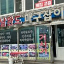 마구잡이횟집