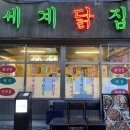 [영등포구/문래맛집] 문래창작촌 노포감성 닭강정맛집 &#39;세계닭집&#39;🐔🐔🐔