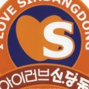 신당동김밥 - 중구 퇴계로90길 22 | 신당동김밥
