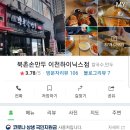 북촌손만두이천