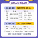 (주)화평디자인 | 2023 로스트아크 윈터 쇼케이스 &lt;Dear. Friends FESTA&gt; 금요일 오후, 일요일 후기