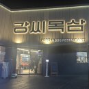 하바나익스프레스 | 신매광장 구워주는 삼겹살 목살 맛집 [강씨목삼] 후기(내돈내산)