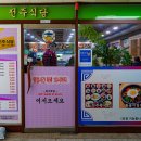 전주식당 이미지