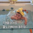 준이헤어 | 수원 동탄 물노리베이비 | 7개월 아기랑 아기 수영장 주말 방문 후기