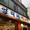 엉터리정육점 이미지